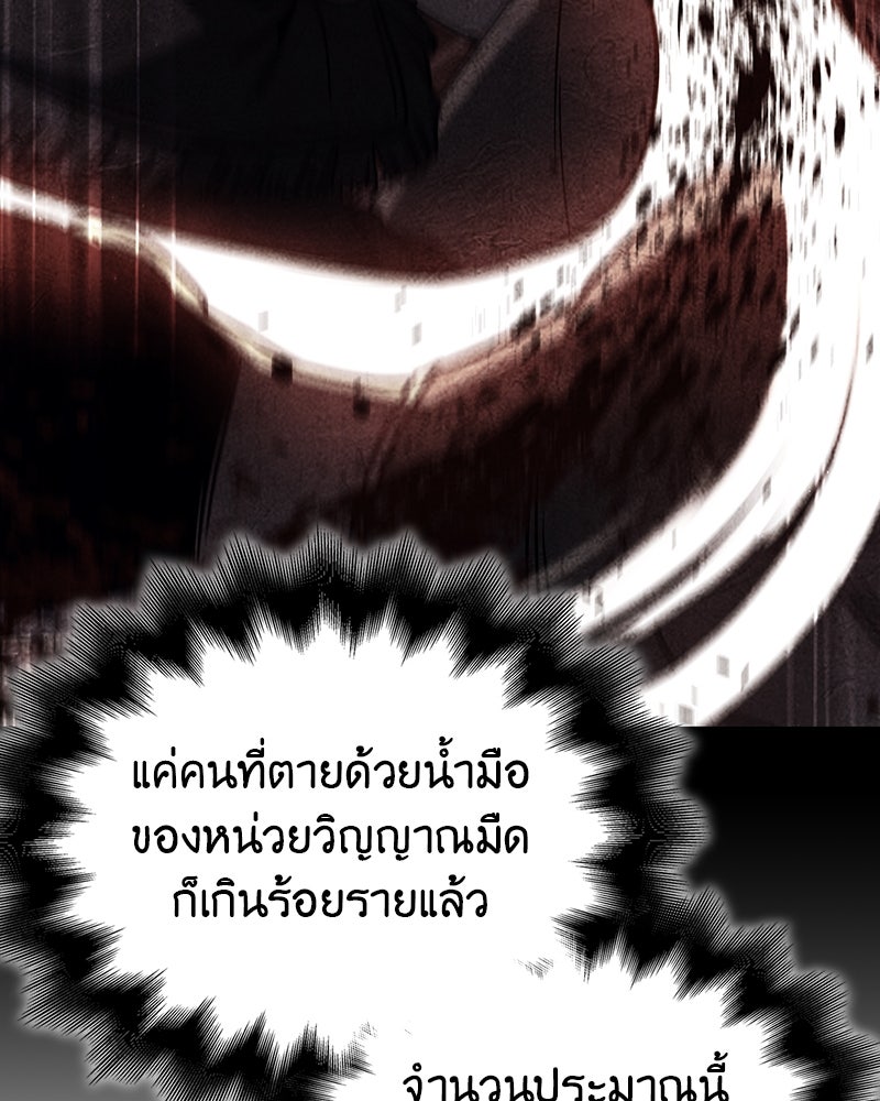 เกิดอีกทีเป็นว่าที่ประมุขลัทธิมาร - หน้า 69