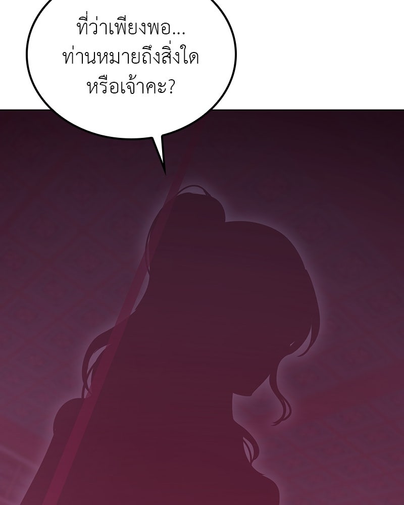 เกิดอีกทีเป็นว่าที่ประมุขลัทธิมาร - หน้า 71