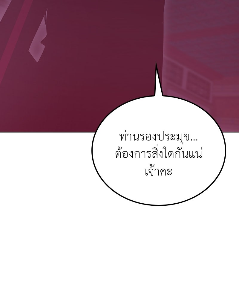เกิดอีกทีเป็นว่าที่ประมุขลัทธิมาร - หน้า 72