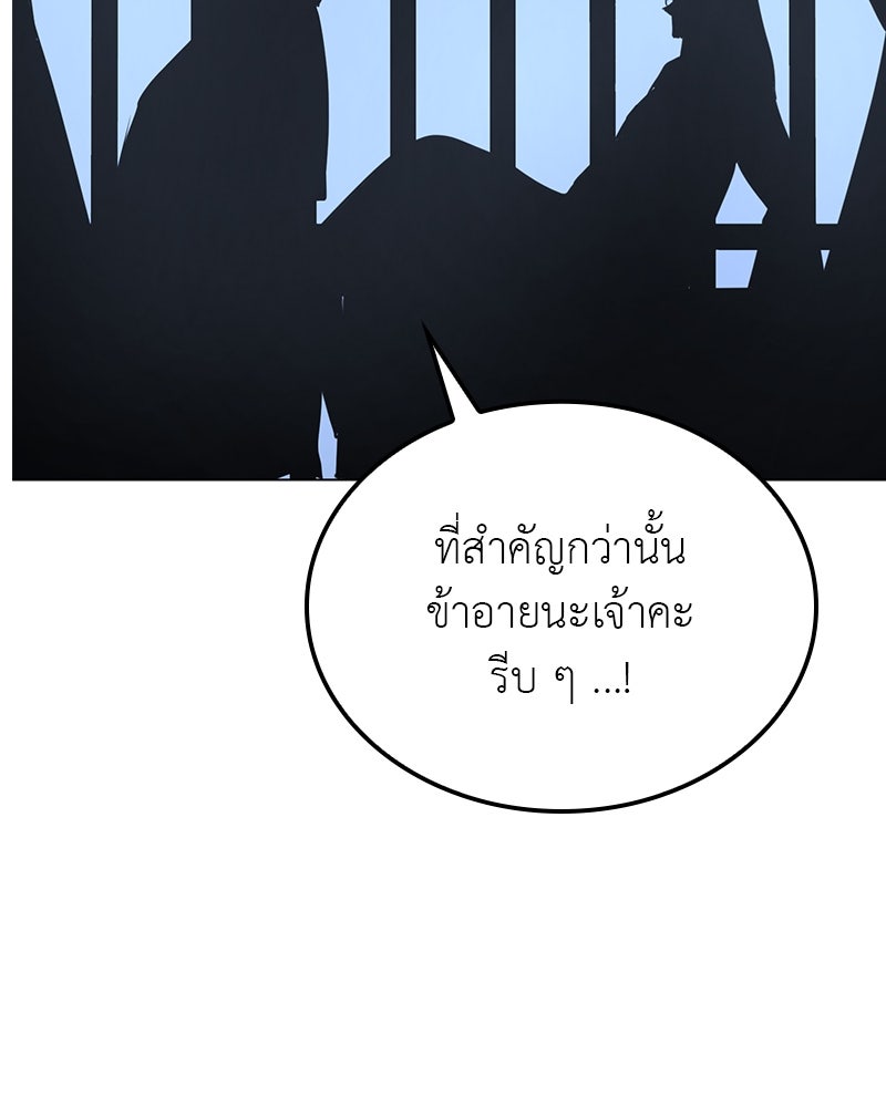 เกิดอีกทีเป็นว่าที่ประมุขลัทธิมาร - หน้า 85