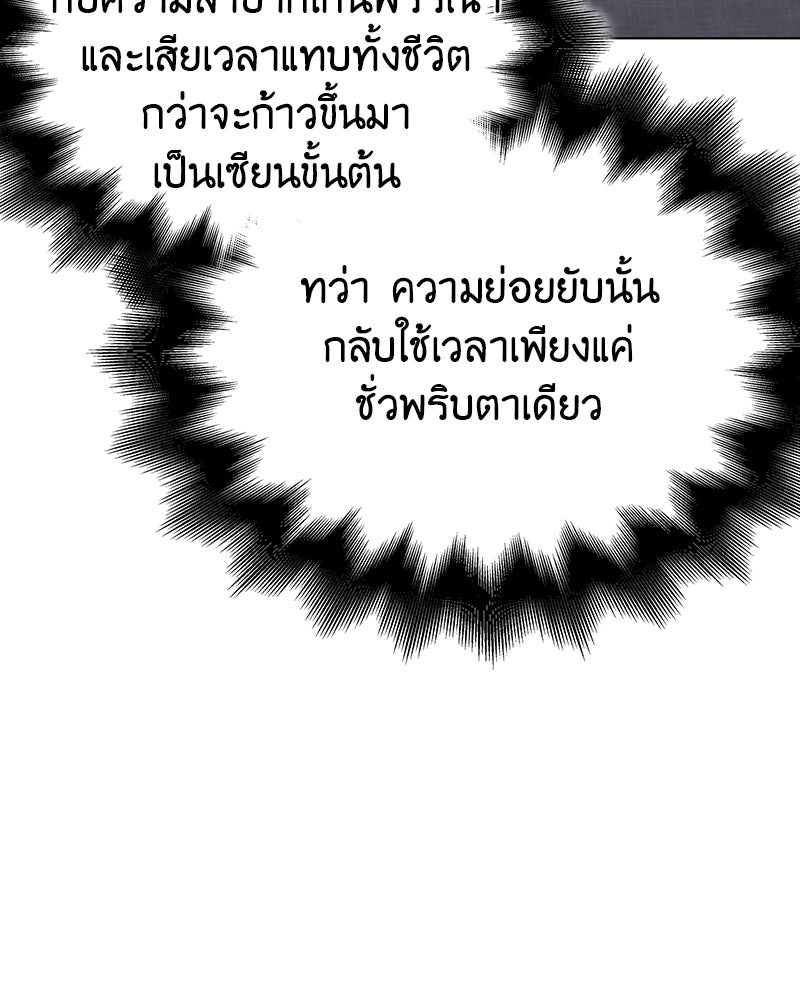 เกิดอีกทีเป็นว่าที่ประมุขลัทธิมาร - หน้า 12