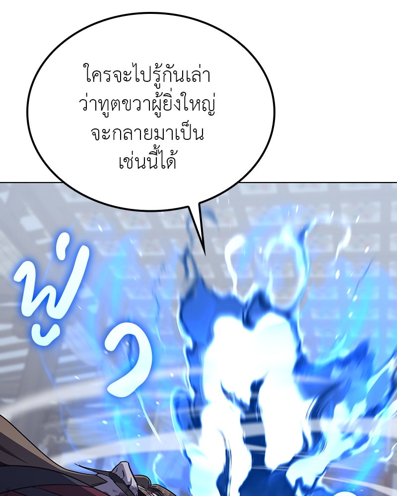 เกิดอีกทีเป็นว่าที่ประมุขลัทธิมาร - หน้า 13