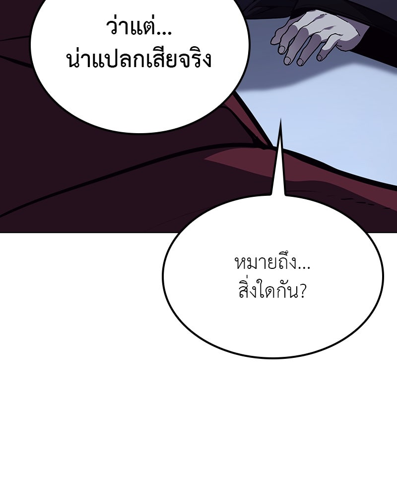 เกิดอีกทีเป็นว่าที่ประมุขลัทธิมาร - หน้า 141
