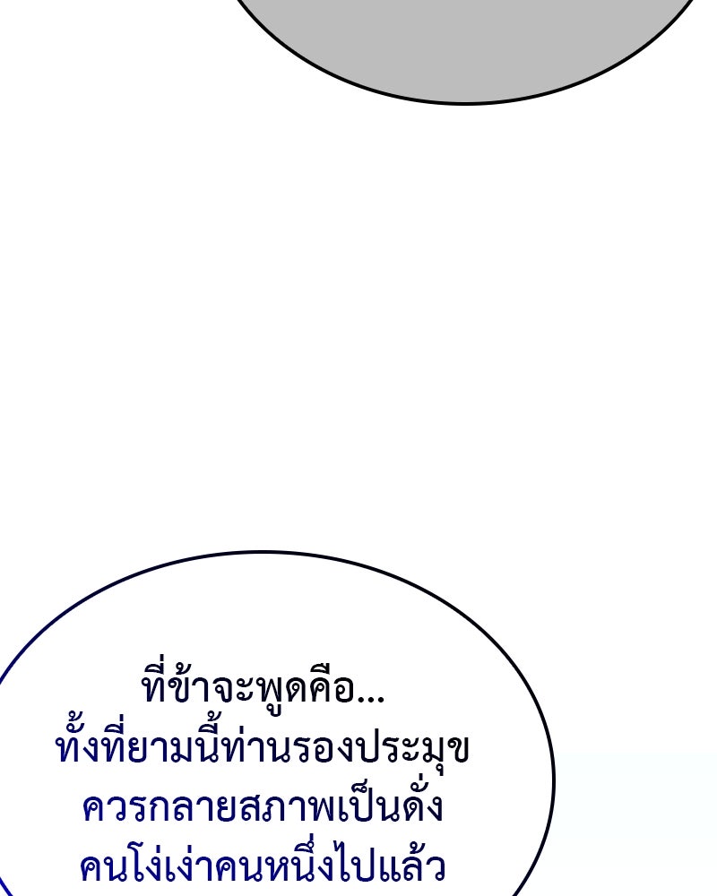 เกิดอีกทีเป็นว่าที่ประมุขลัทธิมาร - หน้า 146