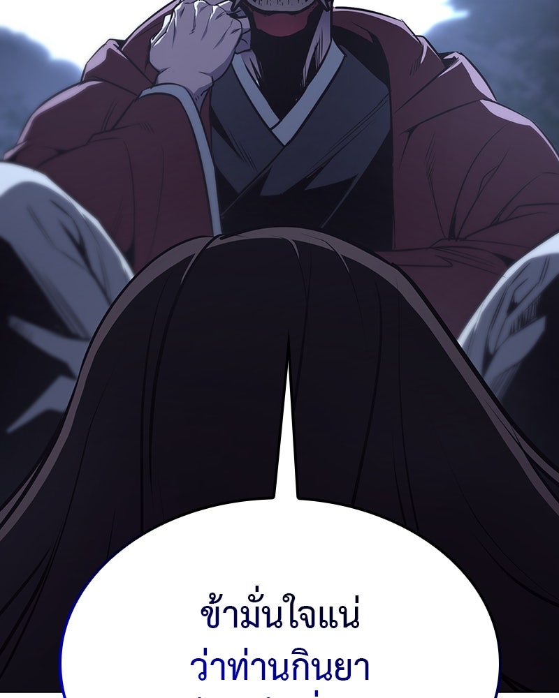 เกิดอีกทีเป็นว่าที่ประมุขลัทธิมาร - หน้า 148