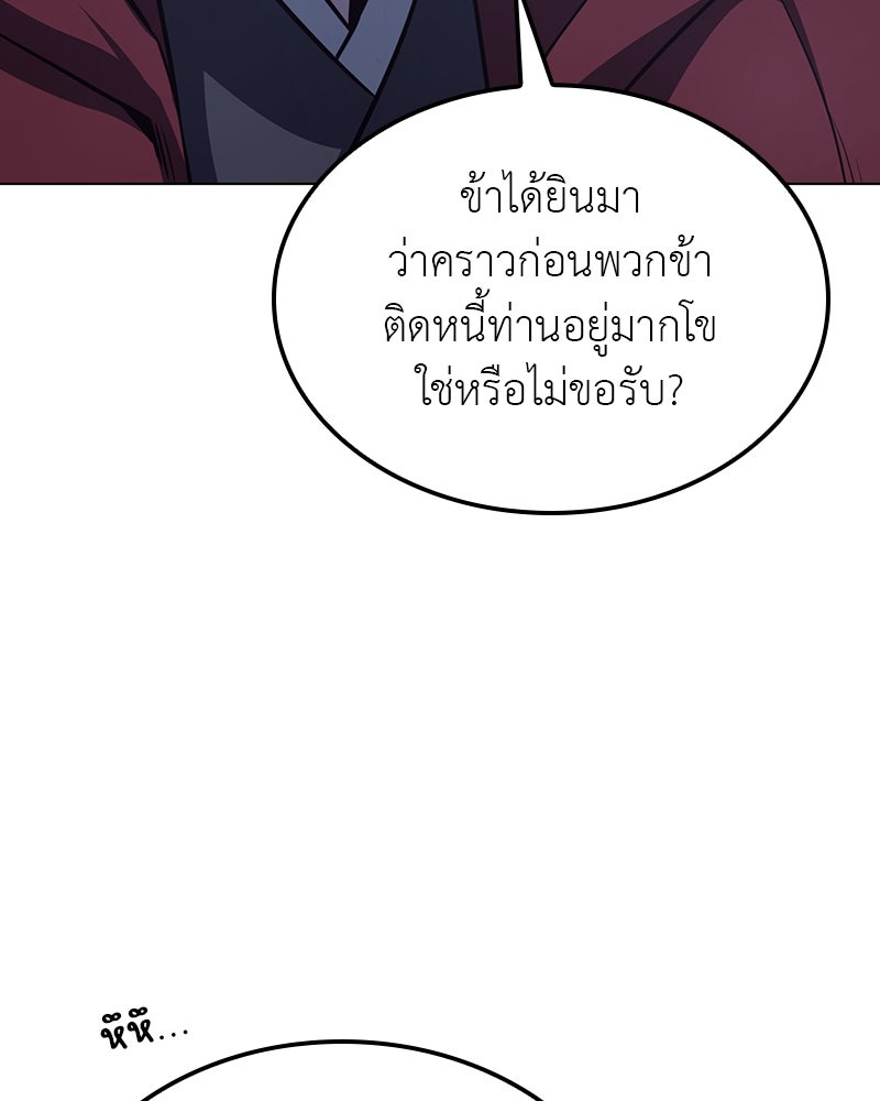 เกิดอีกทีเป็นว่าที่ประมุขลัทธิมาร - หน้า 173