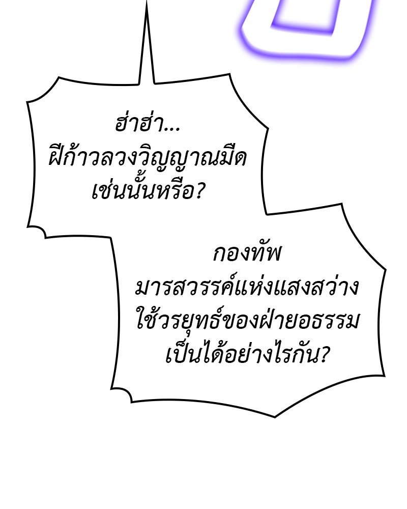 เกิดอีกทีเป็นว่าที่ประมุขลัทธิมาร - หน้า 201