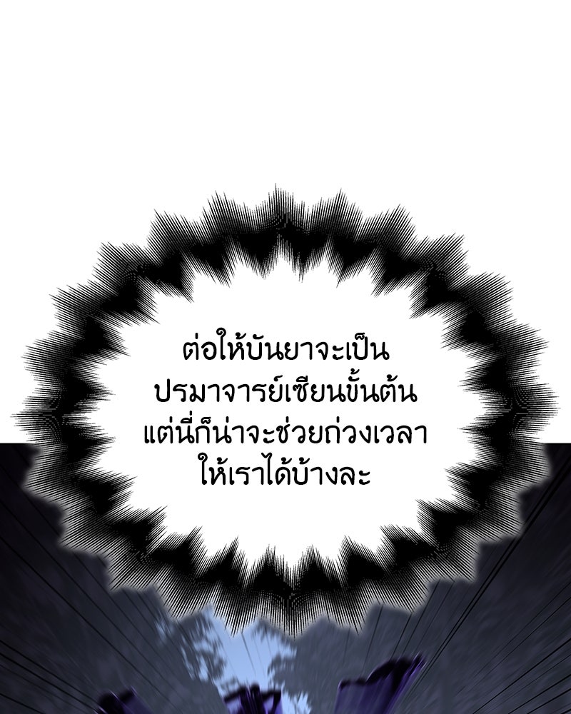 เกิดอีกทีเป็นว่าที่ประมุขลัทธิมาร - หน้า 202
