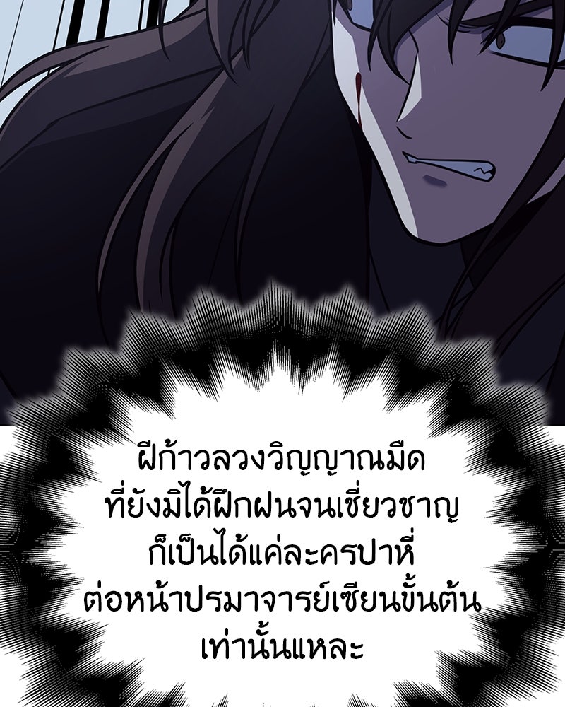 เกิดอีกทีเป็นว่าที่ประมุขลัทธิมาร - หน้า 210