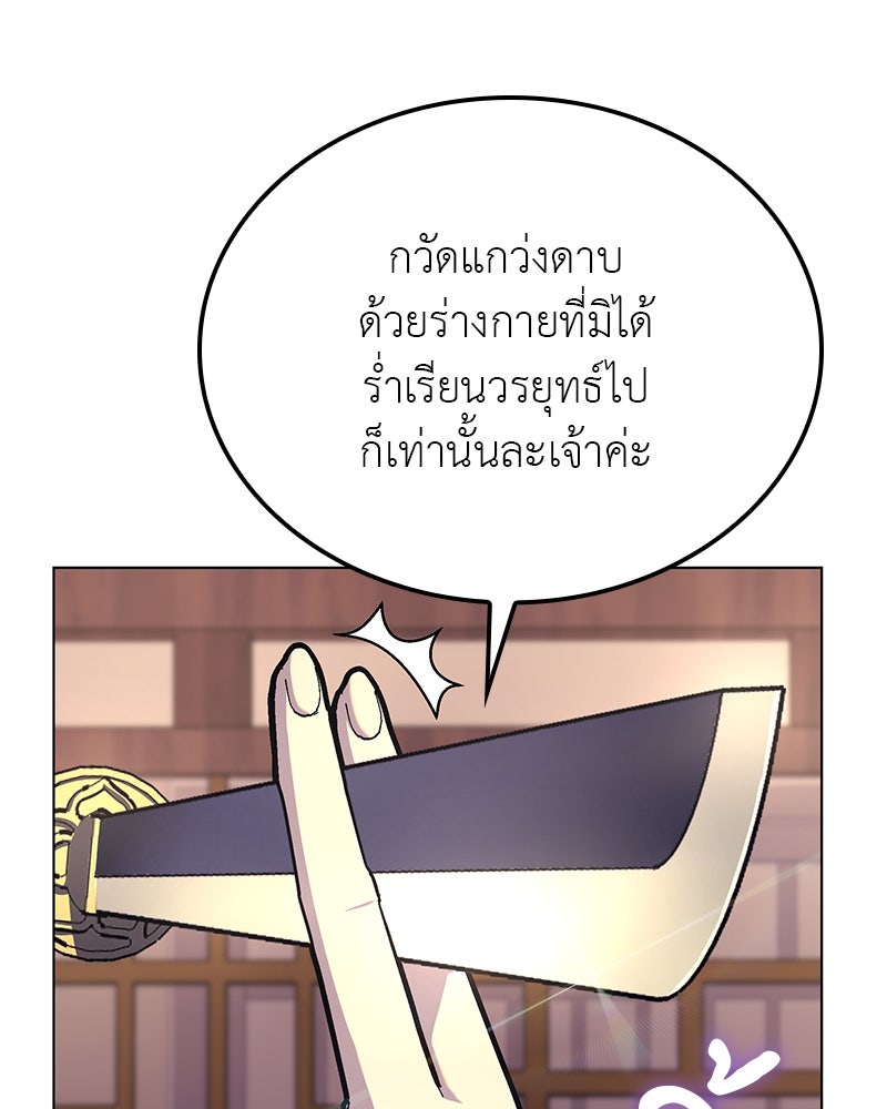 เกิดอีกทีเป็นว่าที่ประมุขลัทธิมาร - หน้า 62