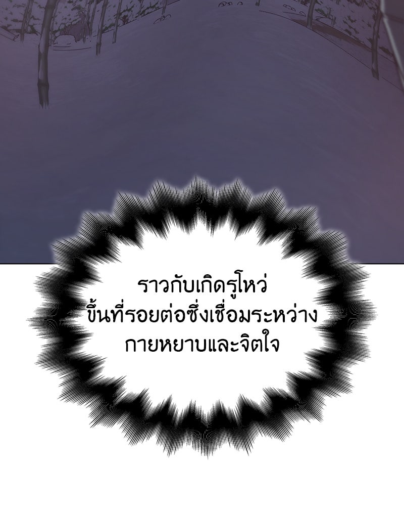 เกิดอีกทีเป็นว่าที่ประมุขลัทธิมาร - หน้า 82