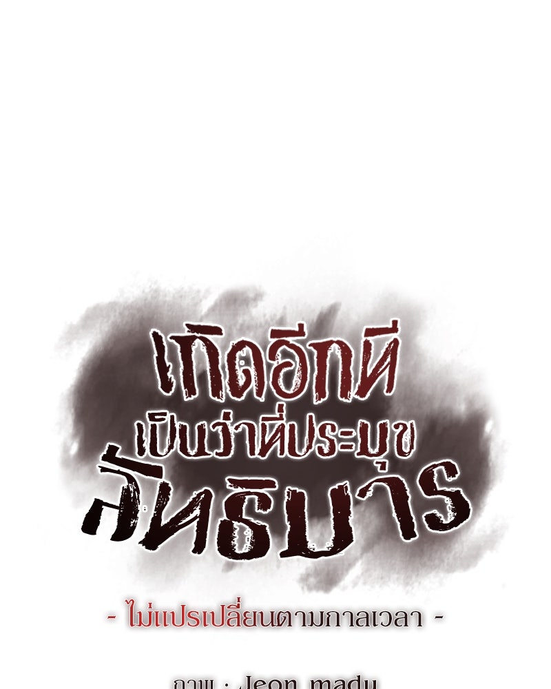 เกิดอีกทีเป็นว่าที่ประมุขลัทธิมาร - หน้า 96