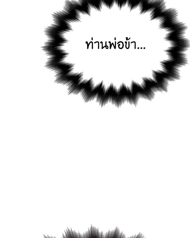 เกิดอีกทีเป็นว่าที่ประมุขลัทธิมาร - หน้า 104