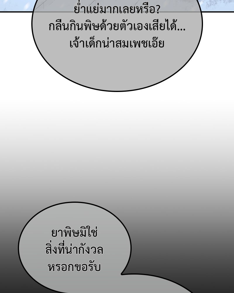 เกิดอีกทีเป็นว่าที่ประมุขลัทธิมาร - หน้า 110
