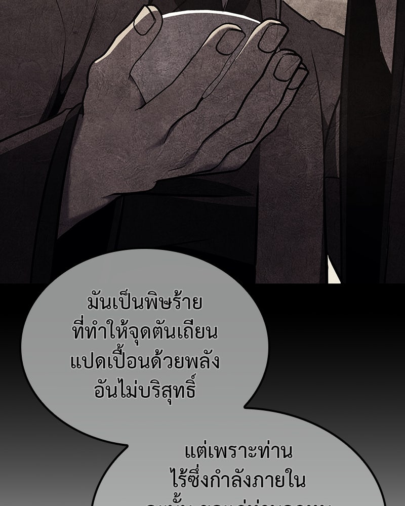 เกิดอีกทีเป็นว่าที่ประมุขลัทธิมาร - หน้า 112