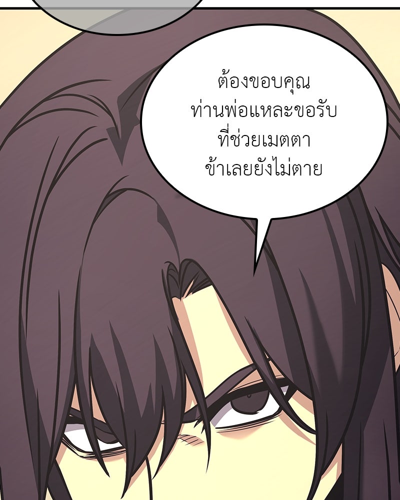เกิดอีกทีเป็นว่าที่ประมุขลัทธิมาร - หน้า 129