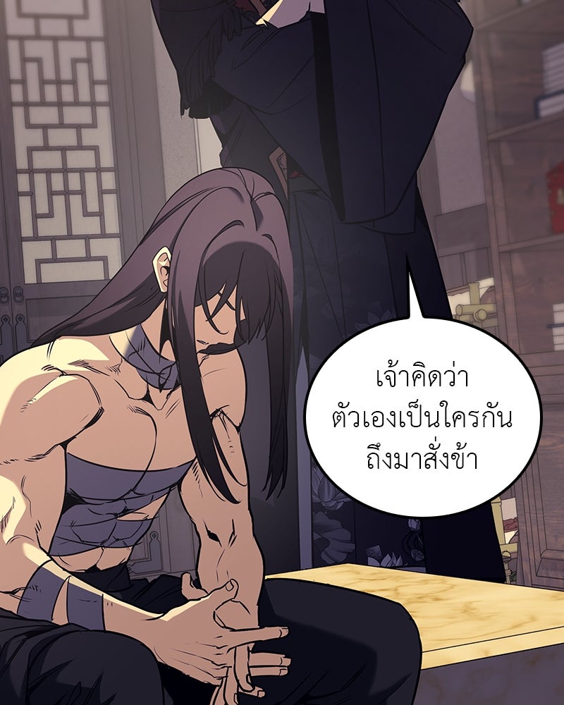 เกิดอีกทีเป็นว่าที่ประมุขลัทธิมาร - หน้า 140