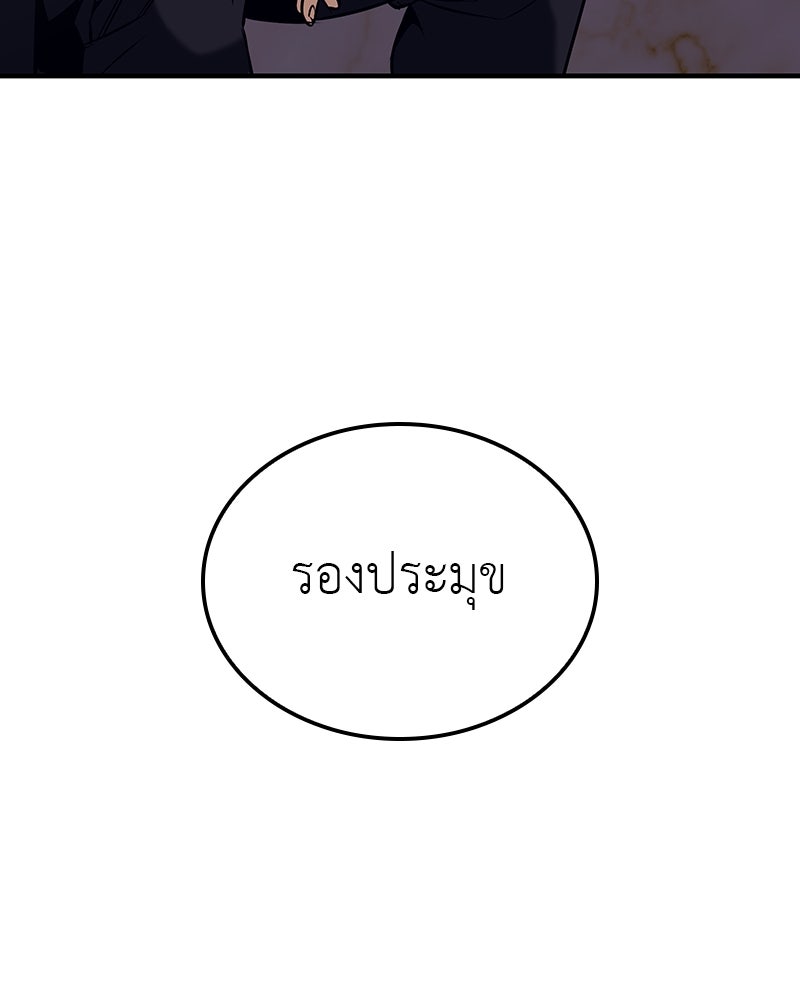 เกิดอีกทีเป็นว่าที่ประมุขลัทธิมาร - หน้า 141