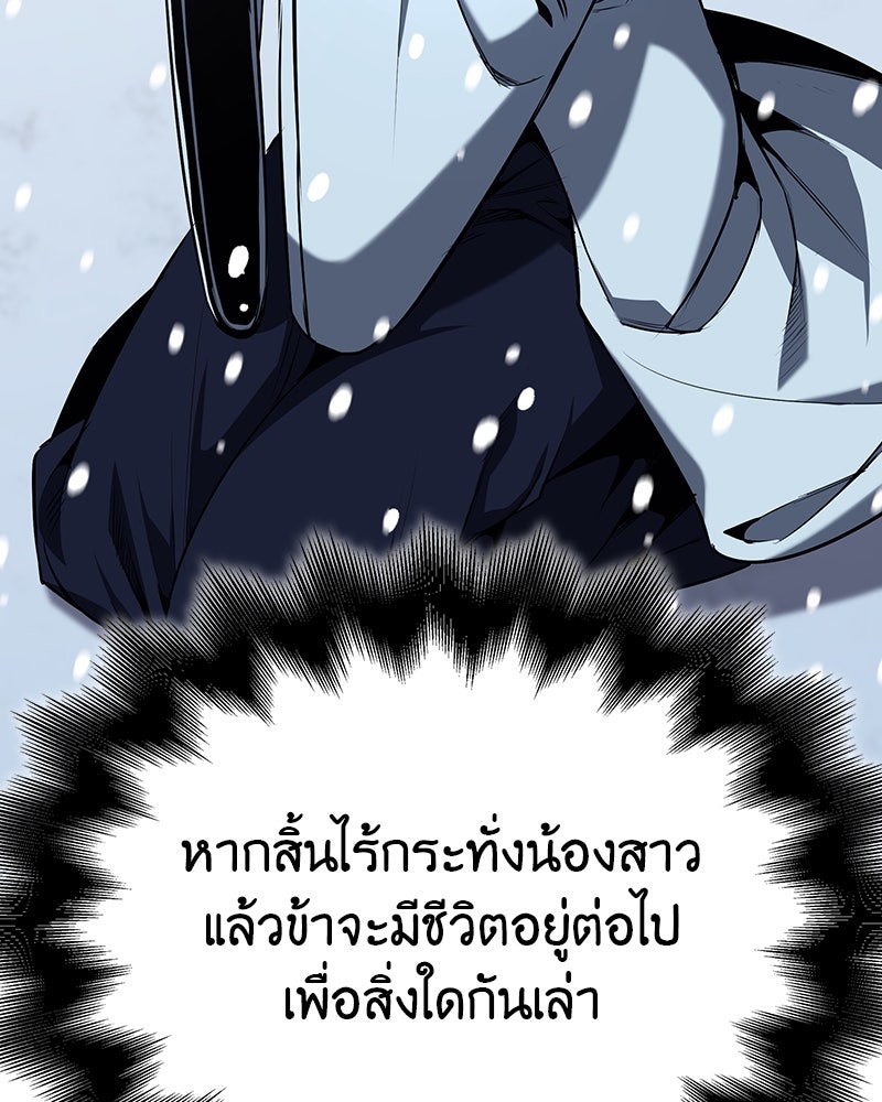 เกิดอีกทีเป็นว่าที่ประมุขลัทธิมาร - หน้า 173