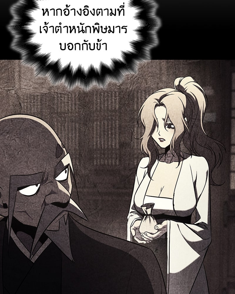 เกิดอีกทีเป็นว่าที่ประมุขลัทธิมาร - หน้า 182