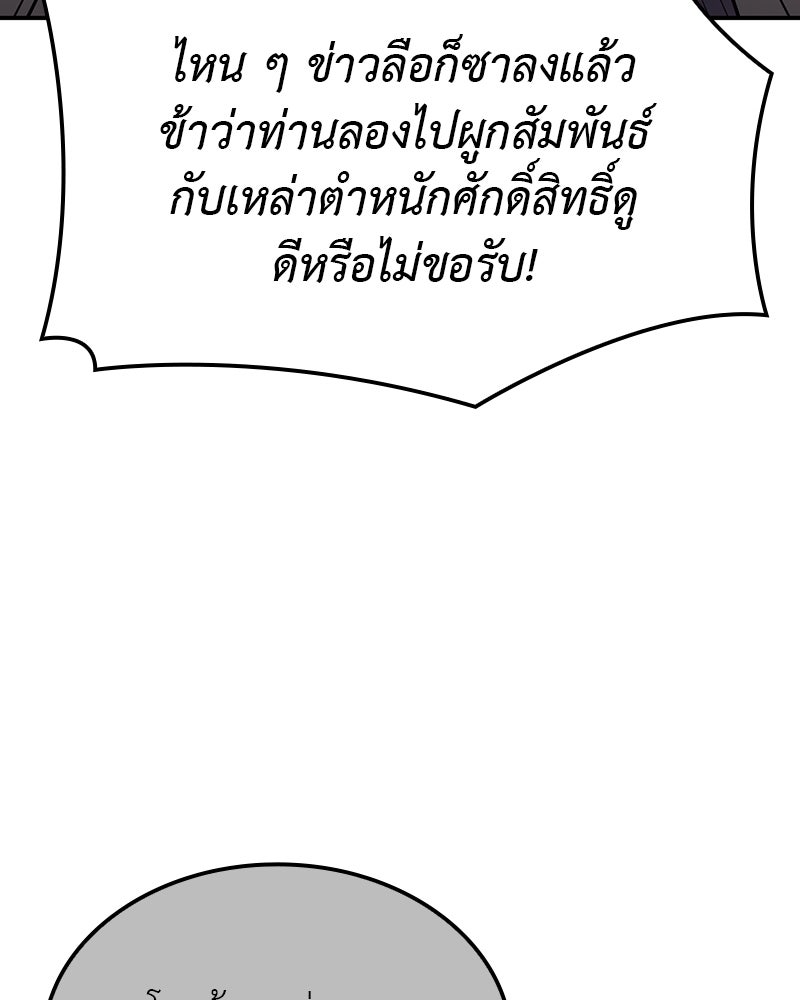 เกิดอีกทีเป็นว่าที่ประมุขลัทธิมาร - หน้า 205