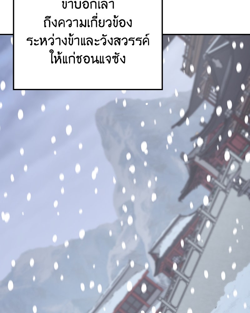 เกิดอีกทีเป็นว่าที่ประมุขลัทธิมาร - หน้า 211