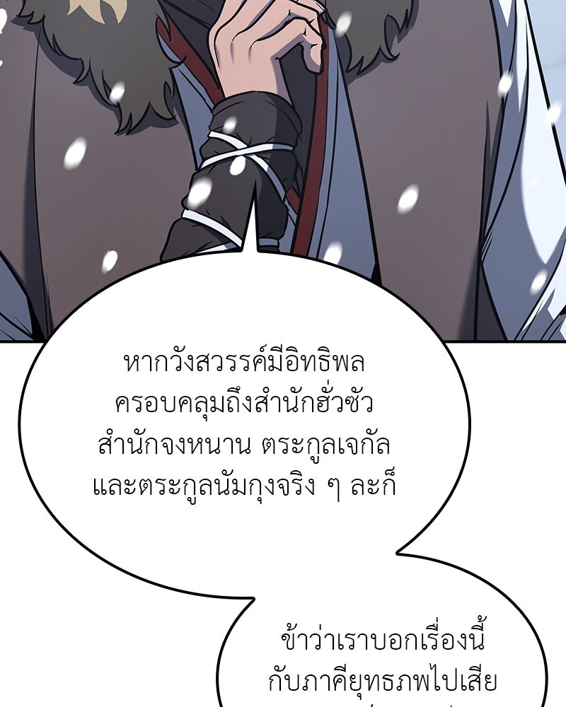 เกิดอีกทีเป็นว่าที่ประมุขลัทธิมาร - หน้า 215