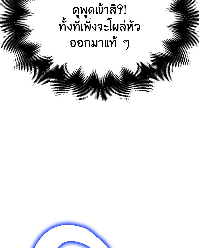 เกิดอีกทีเป็นว่าที่ประมุขลัทธิมาร - หน้า 265