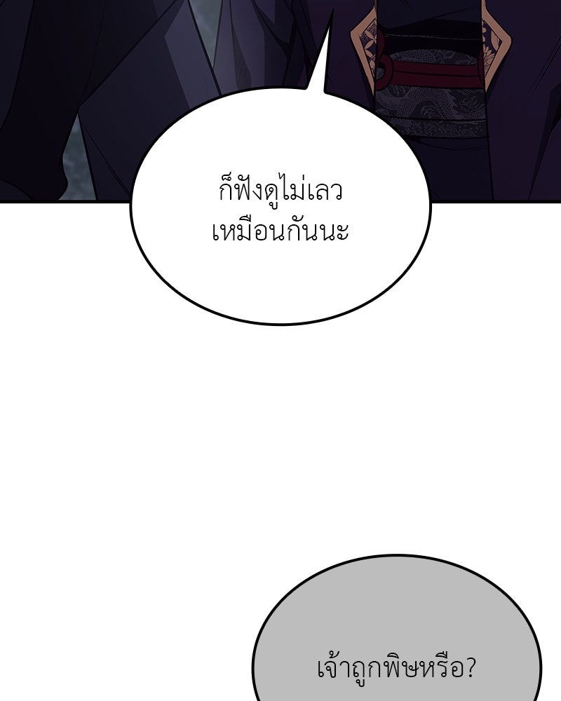 เกิดอีกทีเป็นว่าที่ประมุขลัทธิมาร - หน้า 29