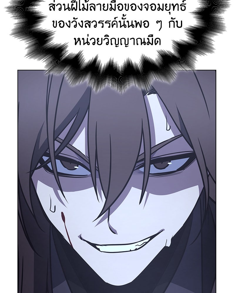 เกิดอีกทีเป็นว่าที่ประมุขลัทธิมาร - หน้า 5