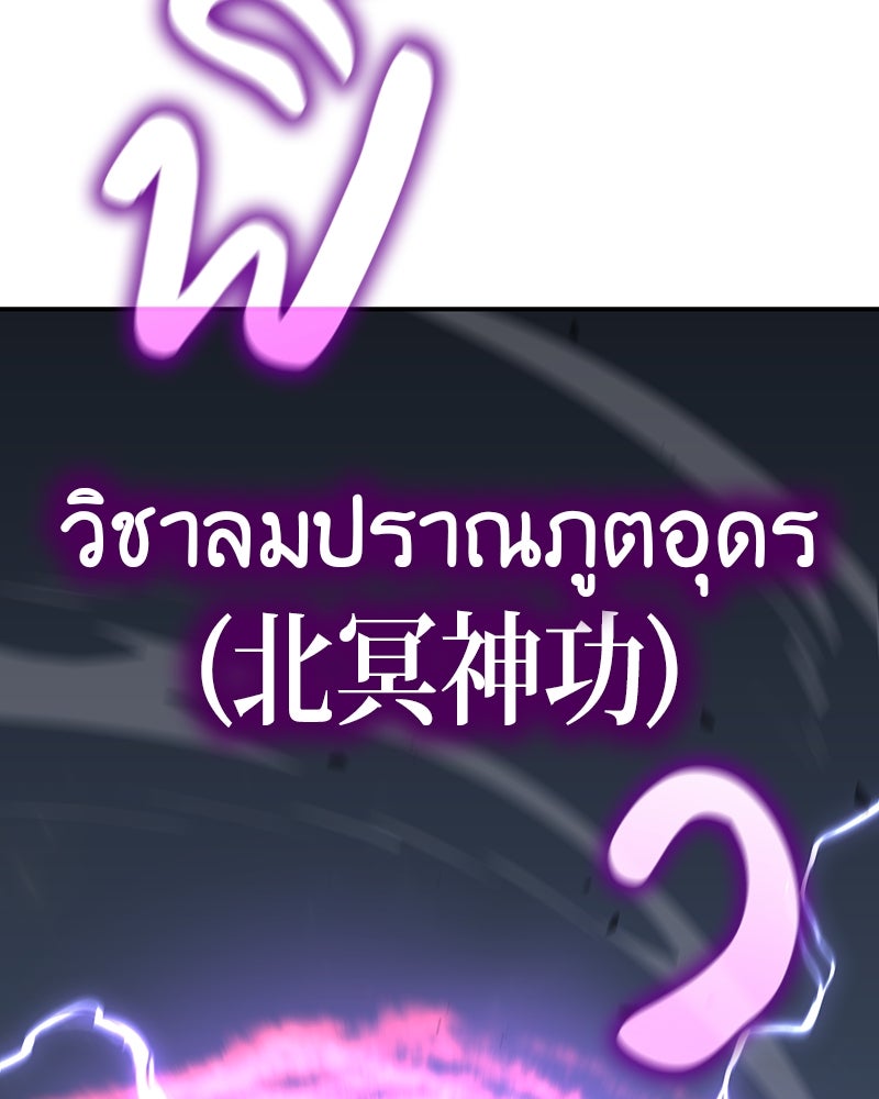 เกิดอีกทีเป็นว่าที่ประมุขลัทธิมาร - หน้า 59