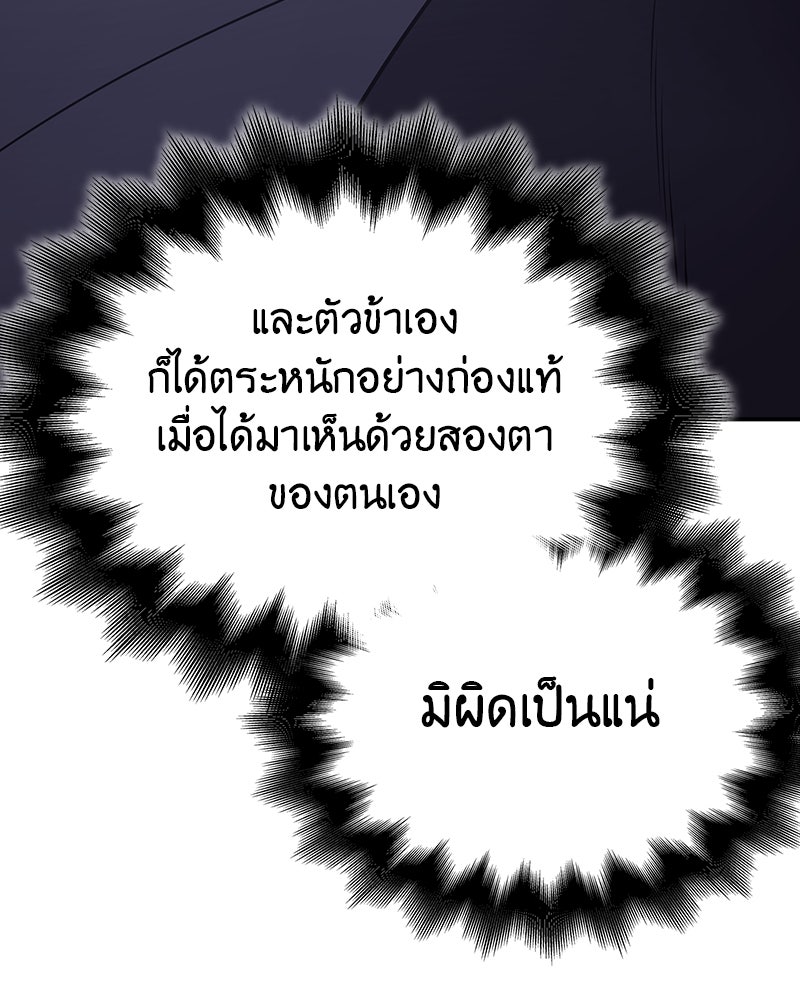 เกิดอีกทีเป็นว่าที่ประมุขลัทธิมาร - หน้า 79