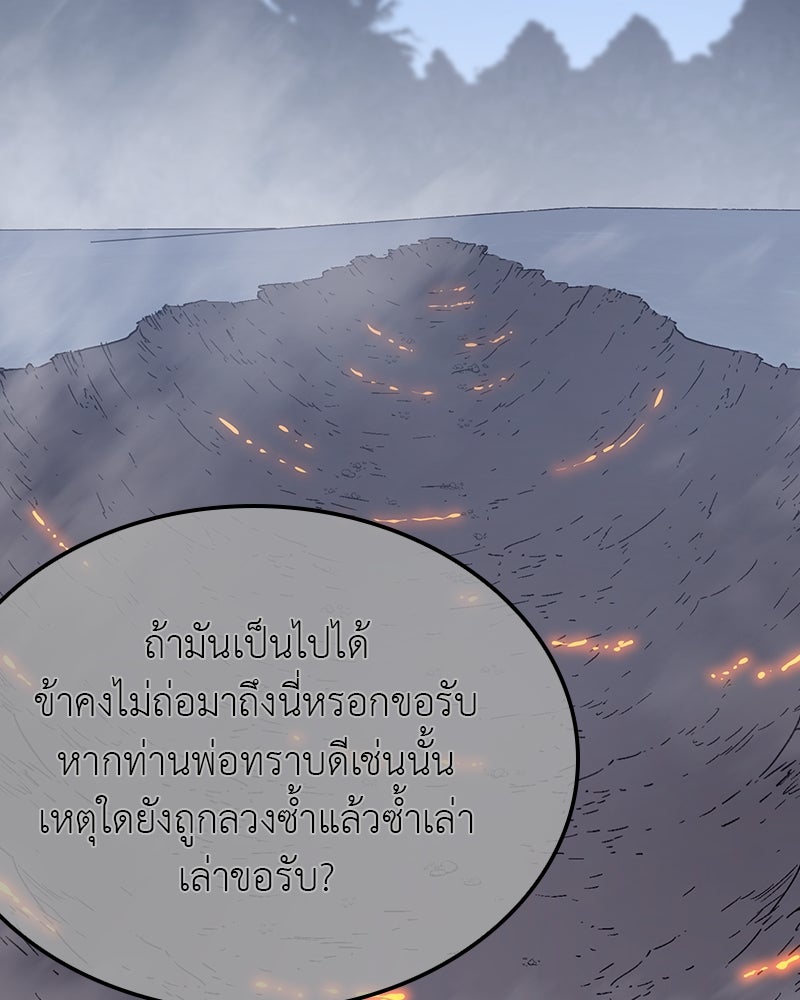 เกิดอีกทีเป็นว่าที่ประมุขลัทธิมาร - หน้า 87