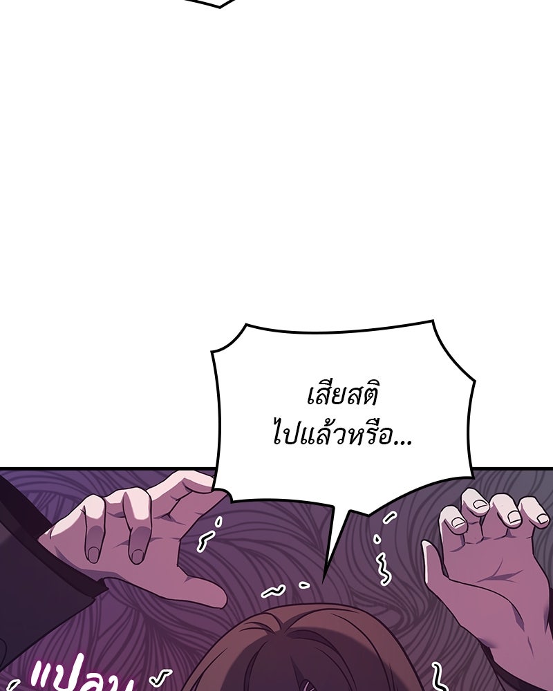เกิดอีกทีเป็นว่าที่ประมุขลัทธิมาร - หน้า 96