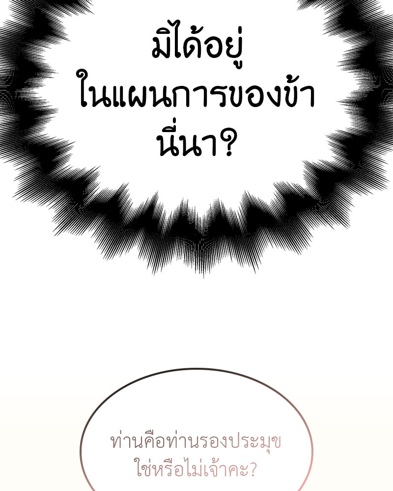 เกิดอีกทีเป็นว่าที่ประมุขลัทธิมาร - หน้า 102