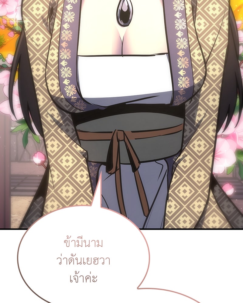 เกิดอีกทีเป็นว่าที่ประมุขลัทธิมาร - หน้า 104