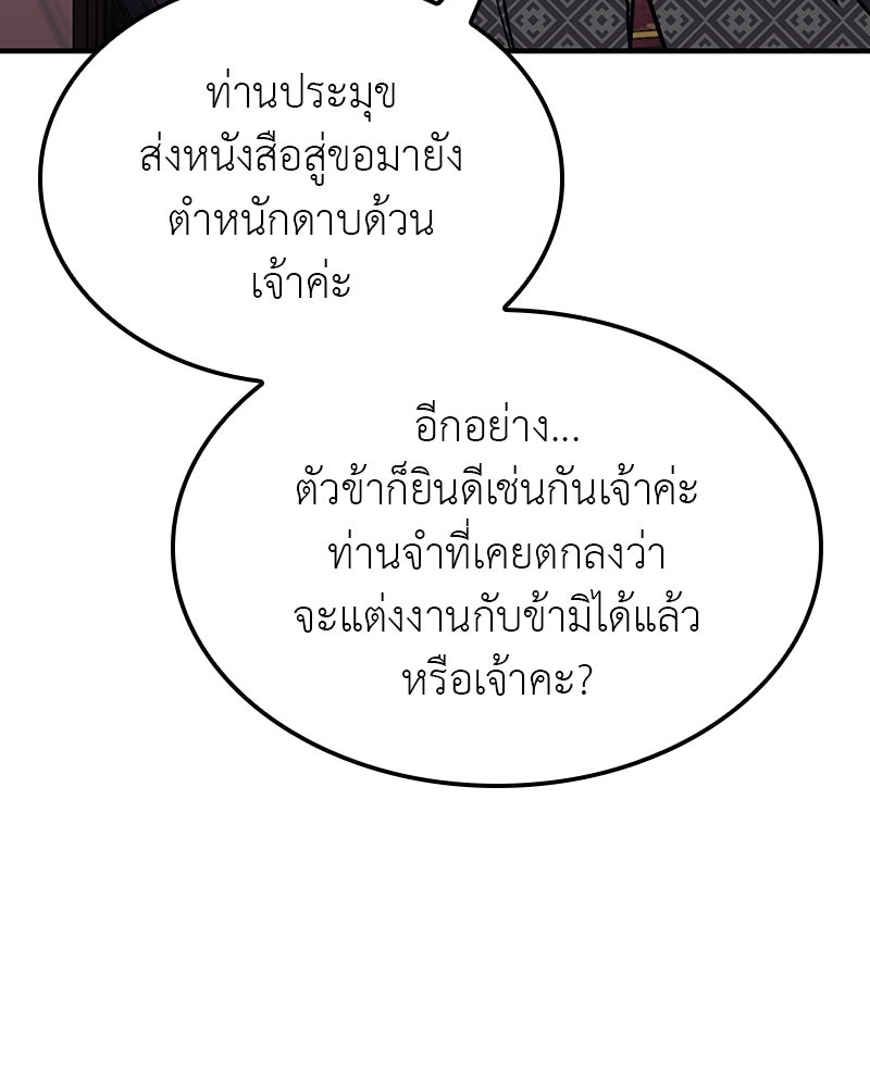 เกิดอีกทีเป็นว่าที่ประมุขลัทธิมาร - หน้า 112