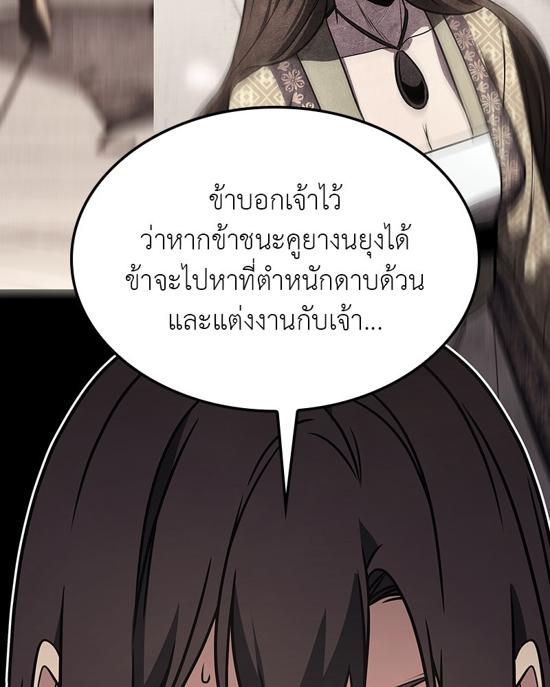 เกิดอีกทีเป็นว่าที่ประมุขลัทธิมาร - หน้า 115