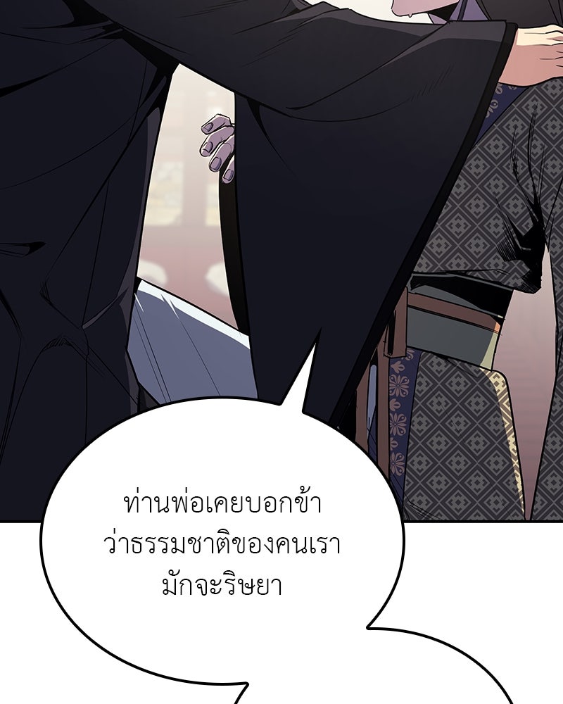 เกิดอีกทีเป็นว่าที่ประมุขลัทธิมาร - หน้า 140