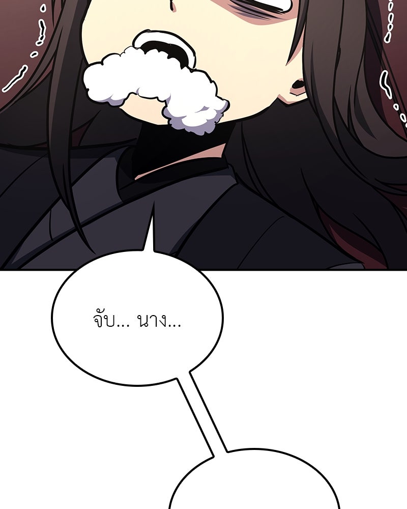 เกิดอีกทีเป็นว่าที่ประมุขลัทธิมาร - หน้า 153