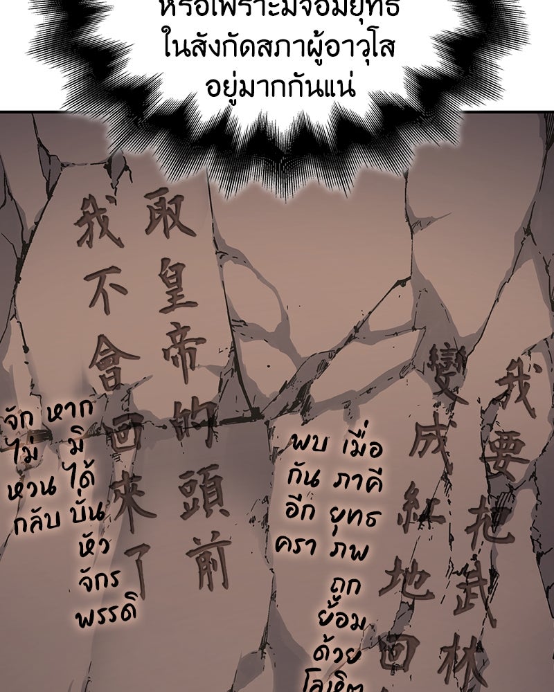 เกิดอีกทีเป็นว่าที่ประมุขลัทธิมาร - หน้า 159