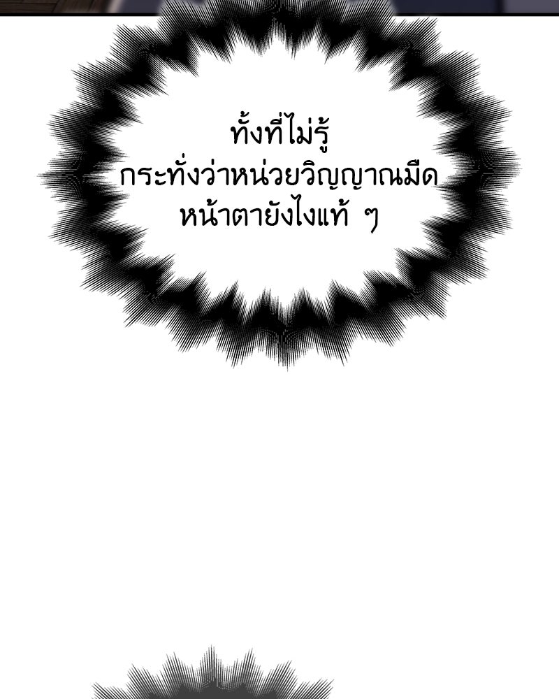 เกิดอีกทีเป็นว่าที่ประมุขลัทธิมาร - หน้า 172