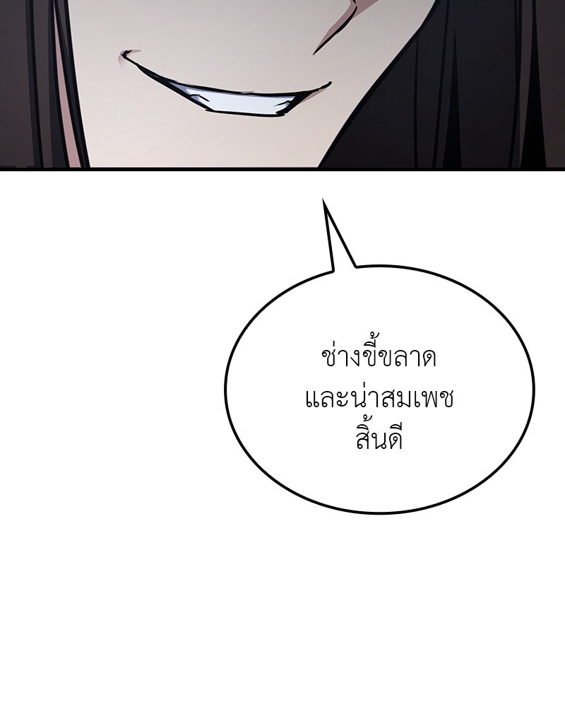 เกิดอีกทีเป็นว่าที่ประมุขลัทธิมาร - หน้า 18