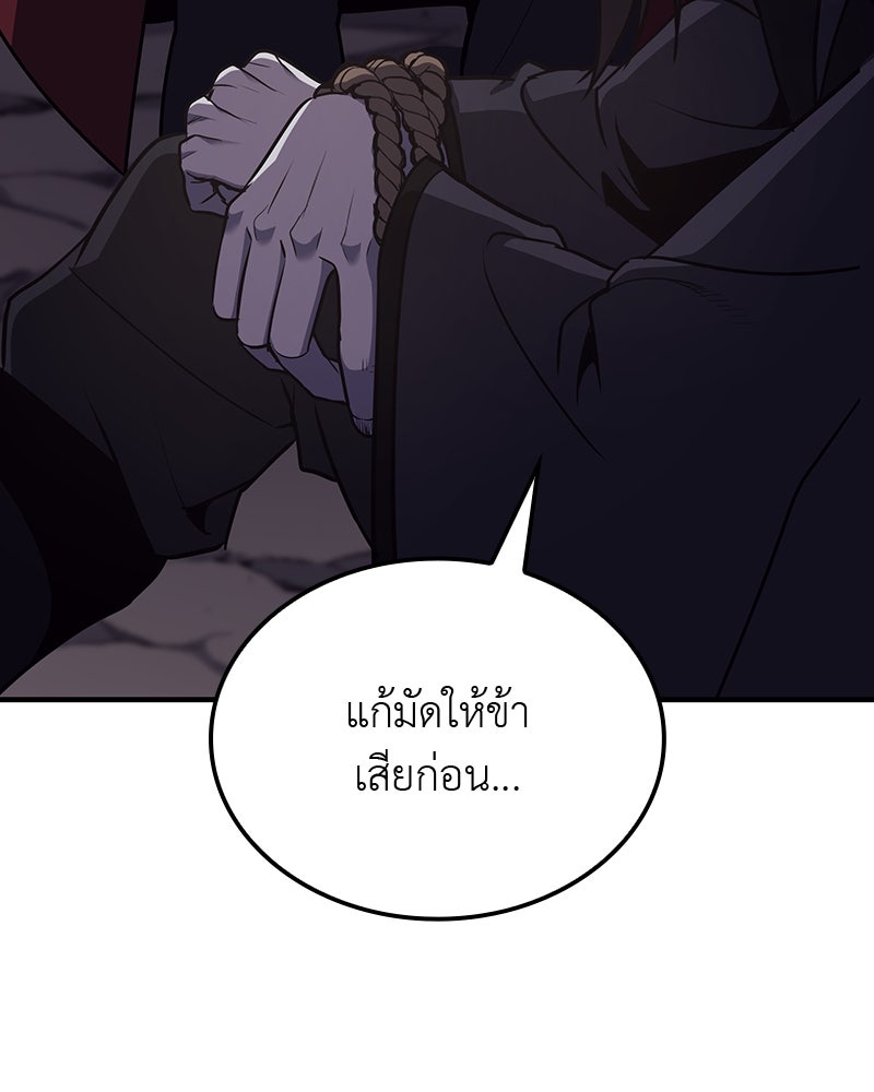 เกิดอีกทีเป็นว่าที่ประมุขลัทธิมาร - หน้า 199