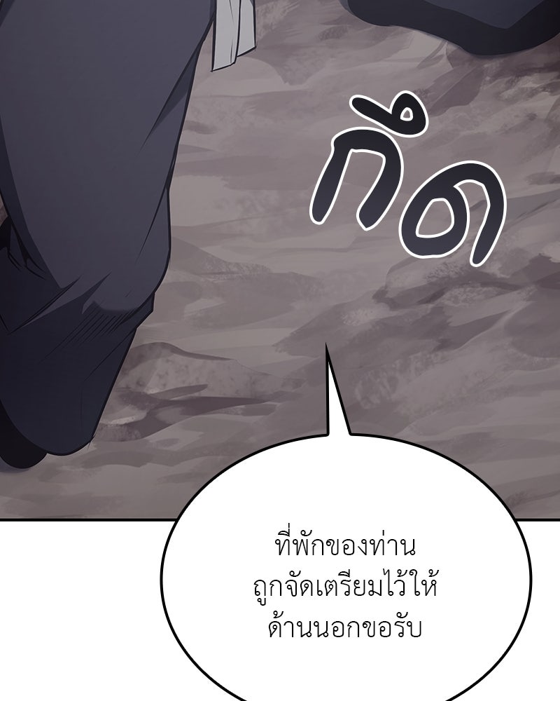 เกิดอีกทีเป็นว่าที่ประมุขลัทธิมาร - หน้า 237