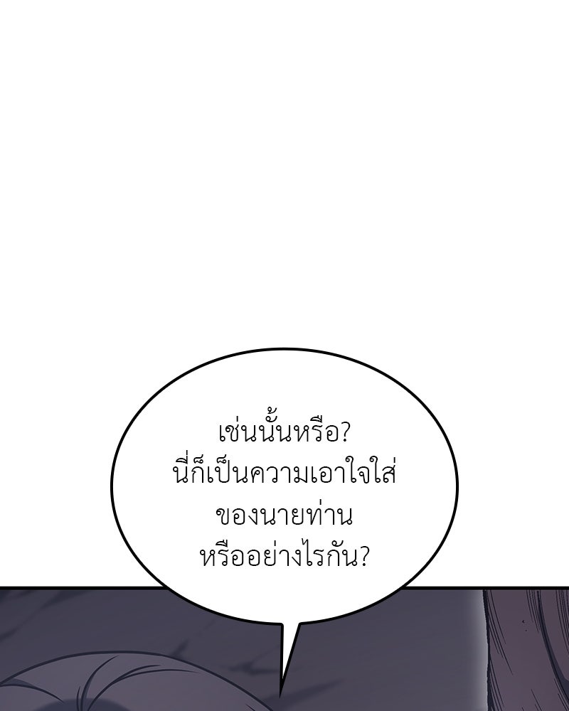 เกิดอีกทีเป็นว่าที่ประมุขลัทธิมาร - หน้า 243