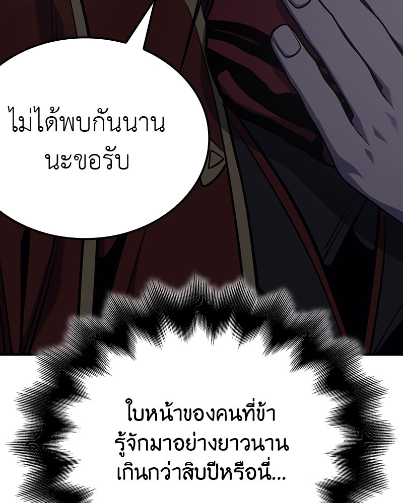 เกิดอีกทีเป็นว่าที่ประมุขลัทธิมาร - หน้า 259