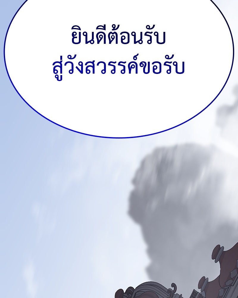 เกิดอีกทีเป็นว่าที่ประมุขลัทธิมาร - หน้า 261