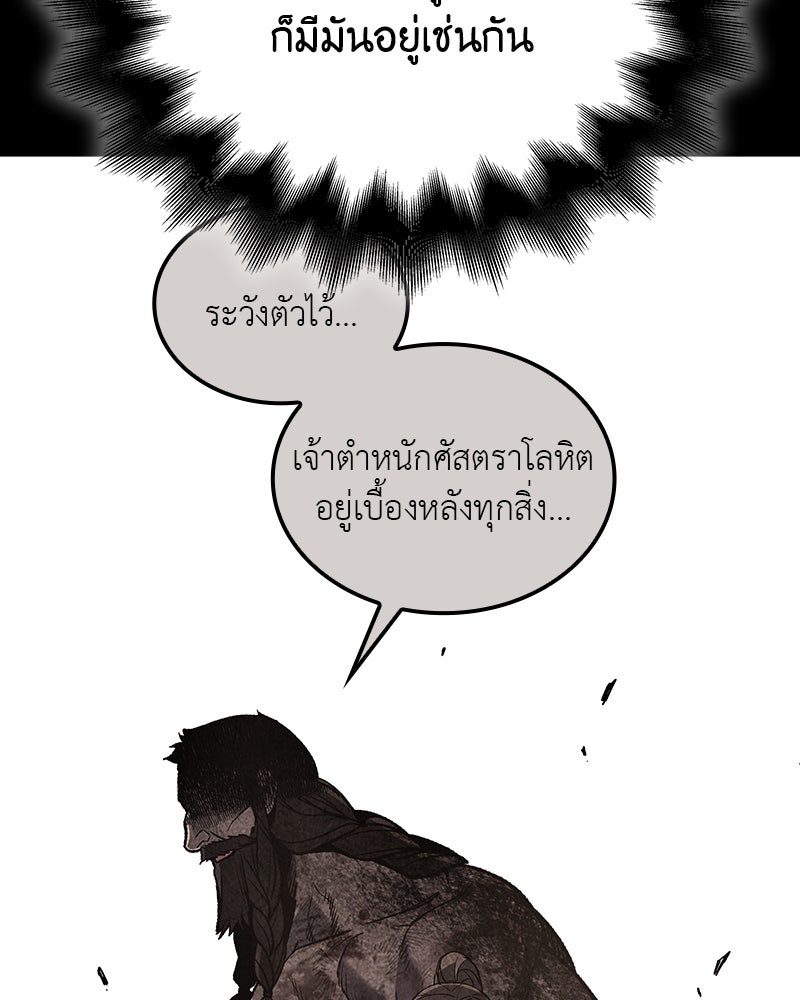 เกิดอีกทีเป็นว่าที่ประมุขลัทธิมาร - หน้า 38