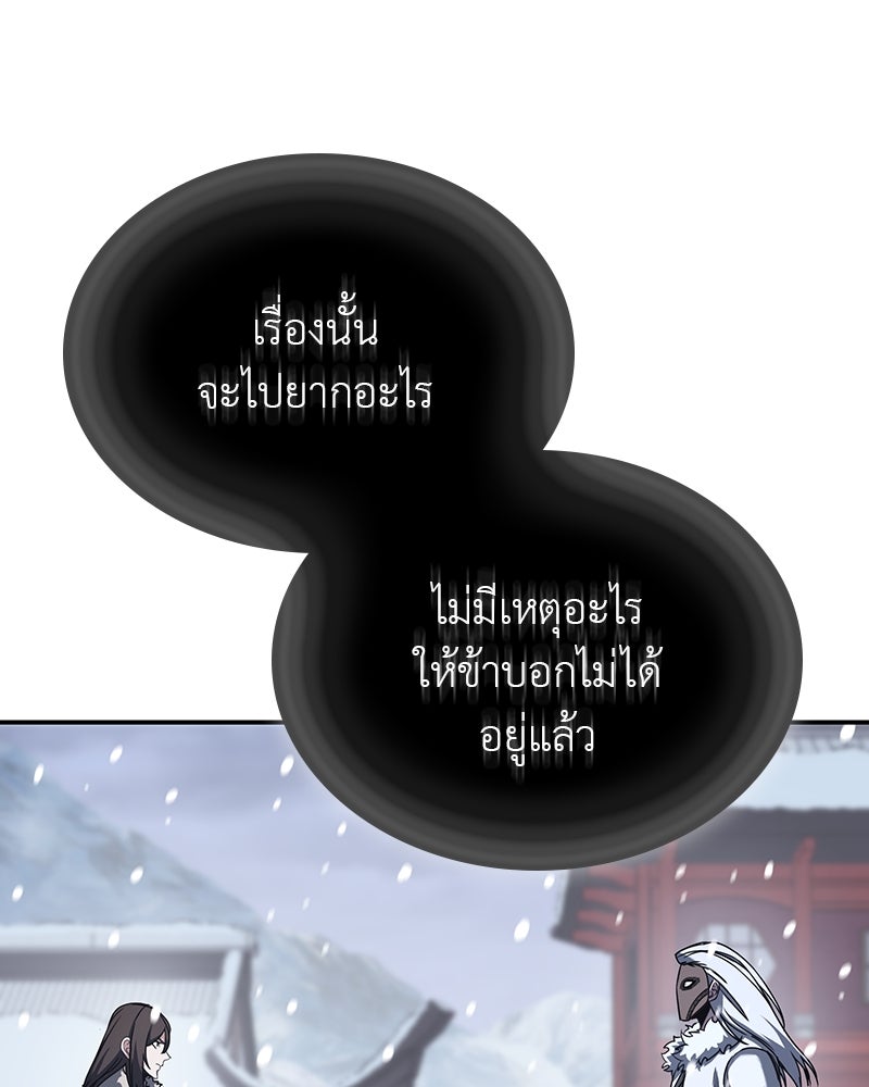 เกิดอีกทีเป็นว่าที่ประมุขลัทธิมาร - หน้า 43